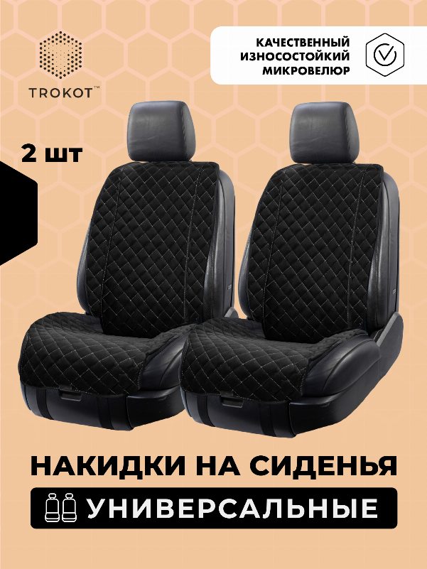 Накидки широкие MAXI из алькантары на передние сиденья черные с белой строчкой